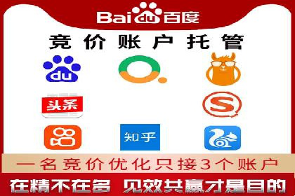实战解析：百度竞价托管外包助力企业腾飞